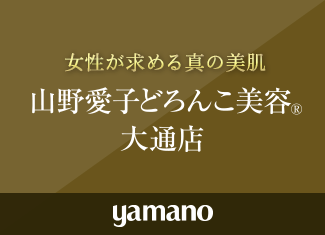 山野愛子どろんこ美容 大通店